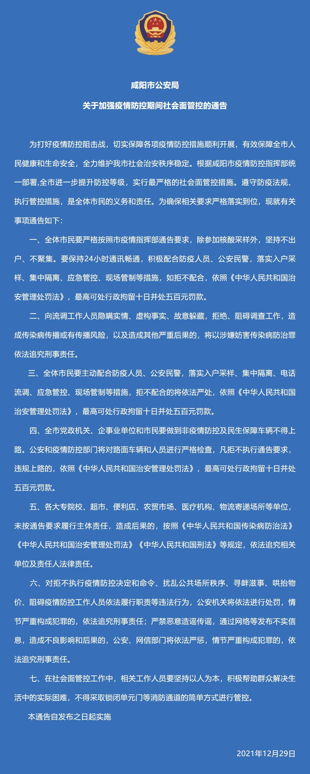 咸阳疫情最新情况通报(咸阳疫情最新数据) 咸阳疫情最新情况通报(咸阳疫情最新数据)