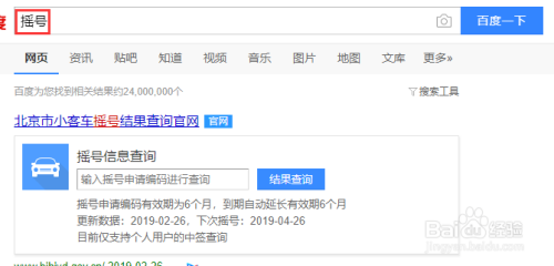 小客车摇号结果查询北京官网:百度一下北京小客车摇号结果查询 小客车摇号结果查询北京官网:百度一下北京小客车摇号结果查询