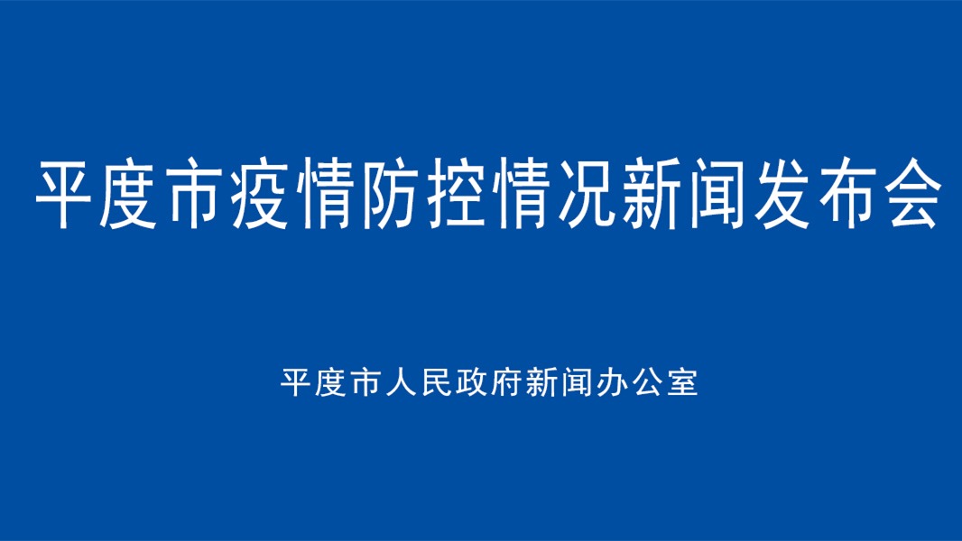 【平原疫情最新消息新增2例病例,平原疫情最新消息新增2例病例轨迹】 【平原疫情最新消息新增2例病例,平原疫情最新消息新增2例病例轨迹】