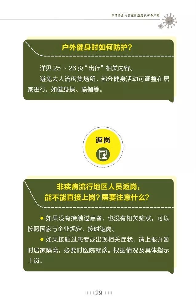 新冠病毒知识内容有哪些,从传播途径到科学防护的全方位指南 新冠病毒知识内容有哪些,从传播途径到科学防护的全方位指南