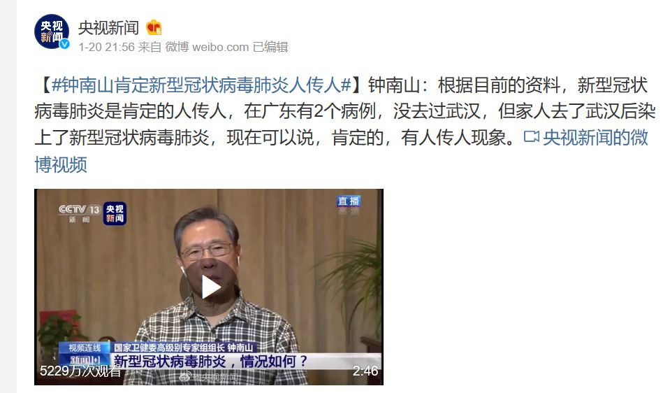 历史的警钟,回望2020钟南山确认新冠肺炎人传人的关键时刻 历史的警钟,回望2020钟南山确认新冠肺炎人传人的关键时刻