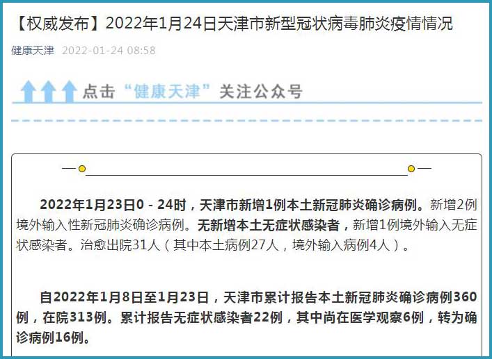 天津新增一例无症状是真的吗/天津新增1例无症状感染者是哪里的 天津新增一例无症状是真的吗/天津新增1例无症状感染者是哪里的
