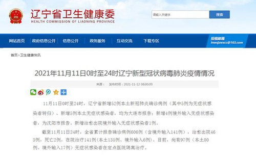 辽宁新增本土确诊病例,疫情防控再响警钟 辽宁新增本土确诊病例,疫情防控再响警钟