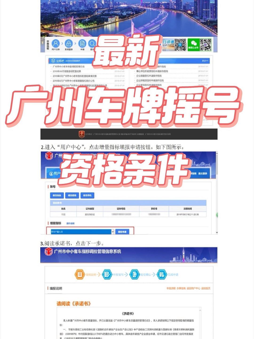 【如何参加广州车牌竞拍/广州车牌竞拍资格申请】 【如何参加广州车牌竞拍/广州车牌竞拍资格申请】
