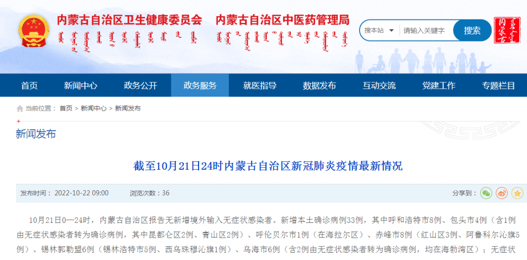 【内蒙古呼和浩特确诊新型冠状病毒最新消息,内蒙古呼和浩特疑似病例】 【内蒙古呼和浩特确诊新型冠状病毒最新消息,内蒙古呼和浩特疑似病例】