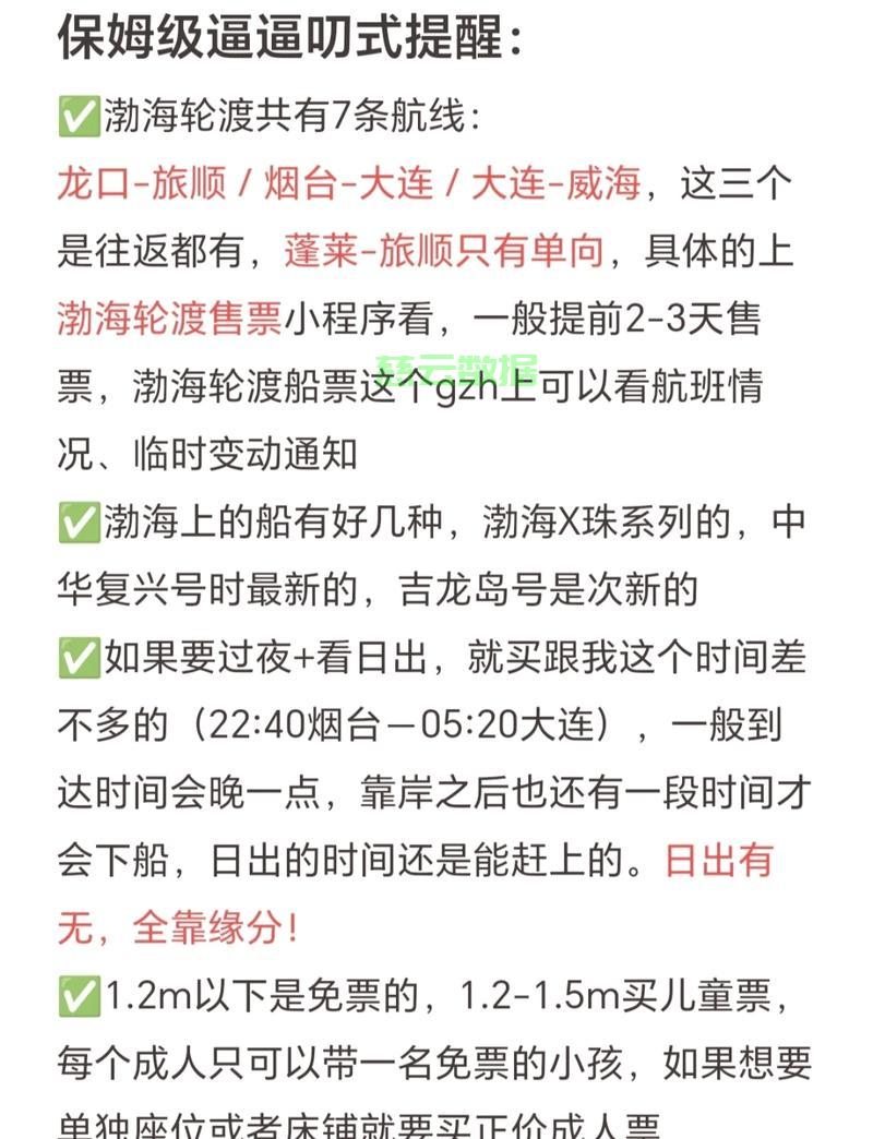 烟台到大连的船票票价,如何选择最划算的航线? 烟台到大连的船票票价,如何选择最划算的航线?