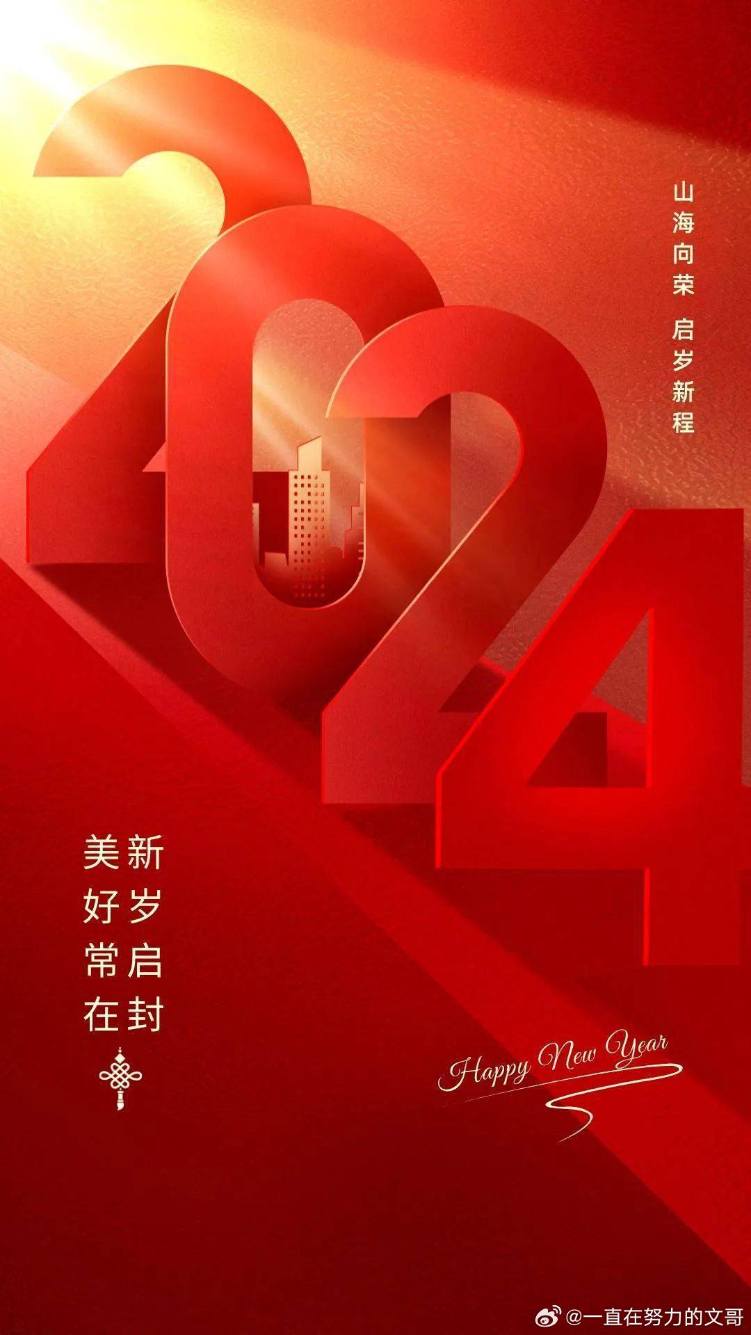 2024年元旦倒计时,珍惜时光,迎接崭新的起点 2024年元旦倒计时,珍惜时光,迎接崭新的起点
