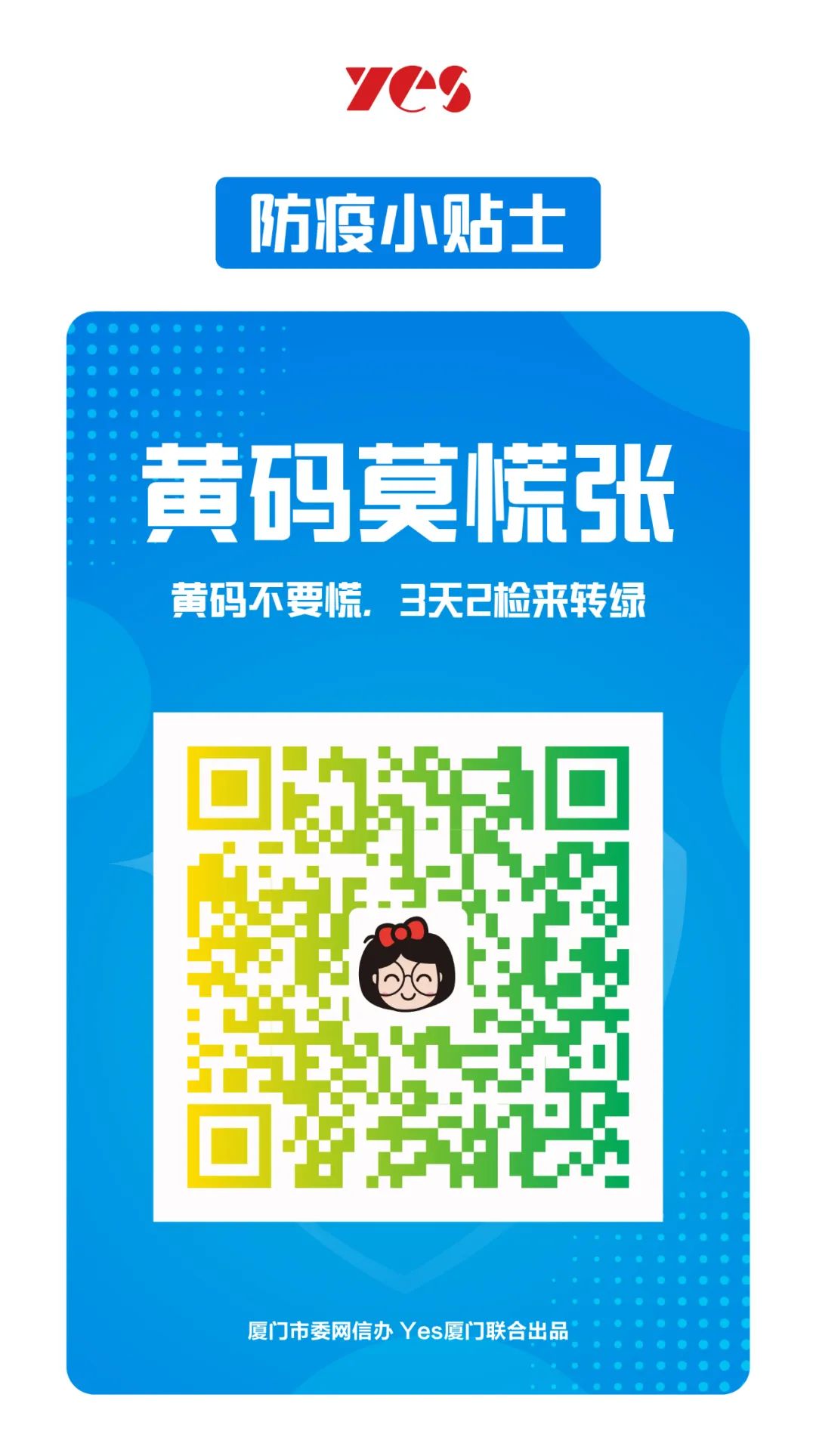 黄码通道,一座超大型城市的治理精度 黄码通道,一座超大型城市的治理精度