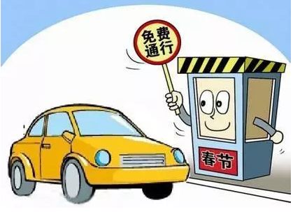 2024年春节高速免费通行指南,8座客车是否免费? 2024年春节高速免费通行指南,8座客车是否免费?