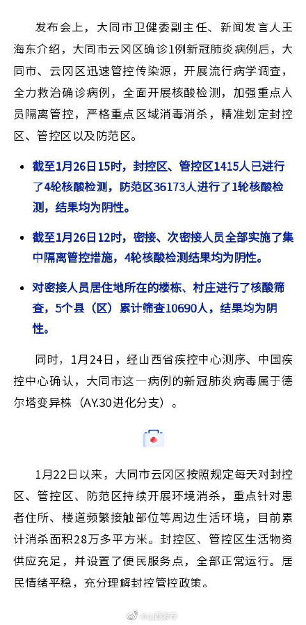 【大同疫情最新消息分布图,大同疫情最新情况 最新消息】 【大同疫情最新消息分布图,大同疫情最新情况 最新消息】