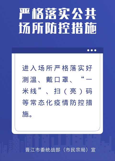 晋江疫情防控(晋江疫情防控指挥部16号通告) 晋江疫情防控(晋江疫情防控指挥部16号通告)