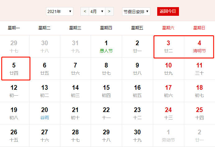 2021年节假日放假时间表,全年假期安排早知道 2021年节假日放假时间表,全年假期安排早知道
