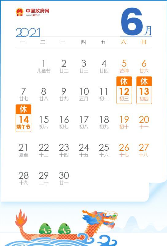 2021年节假日放假时间表,全年假期安排早知道 2021年节假日放假时间表,全年假期安排早知道