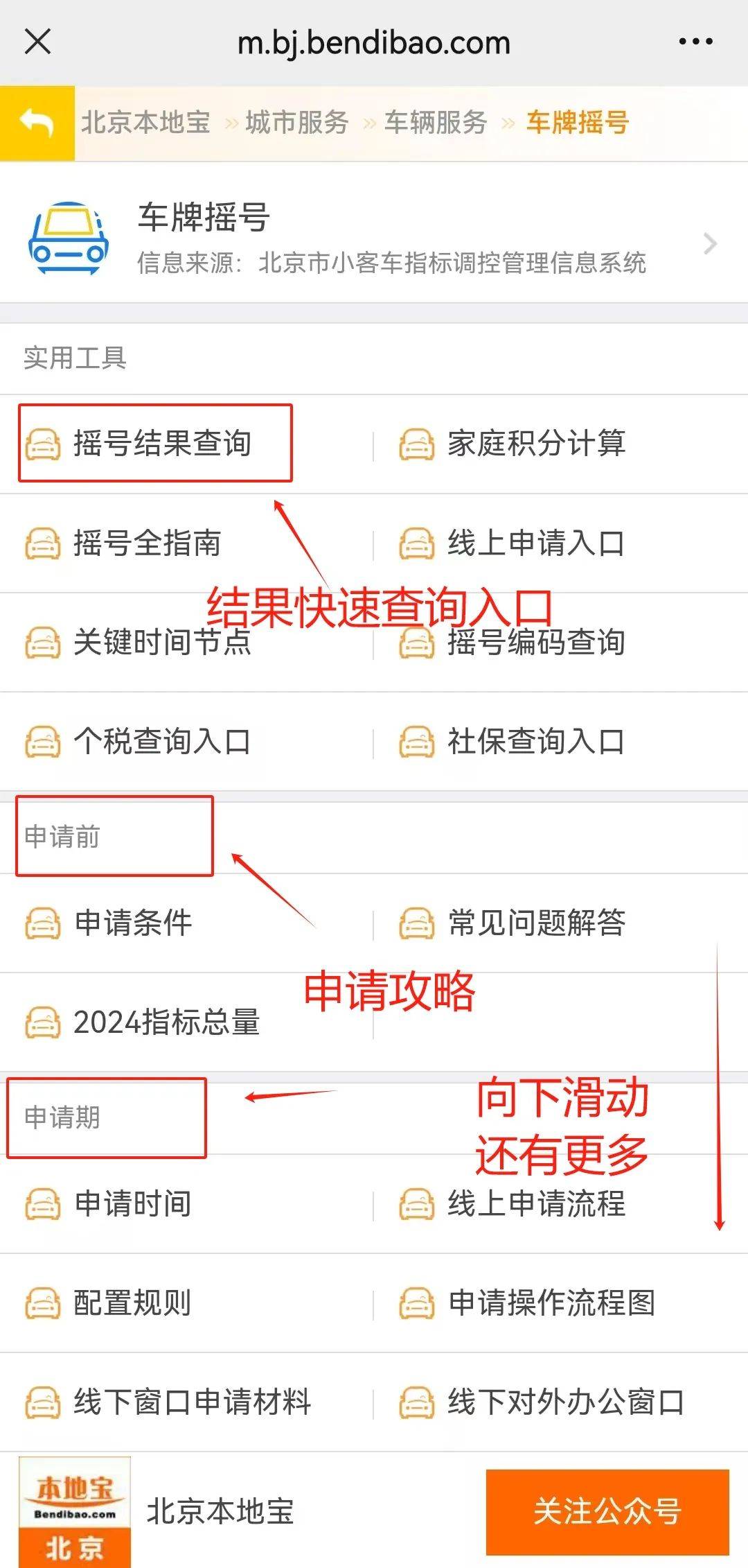 北京小客车指标摇号查询,官网与APP全攻略,轻松掌握中签结果 北京小客车指标摇号查询,官网与APP全攻略,轻松掌握中签结果
