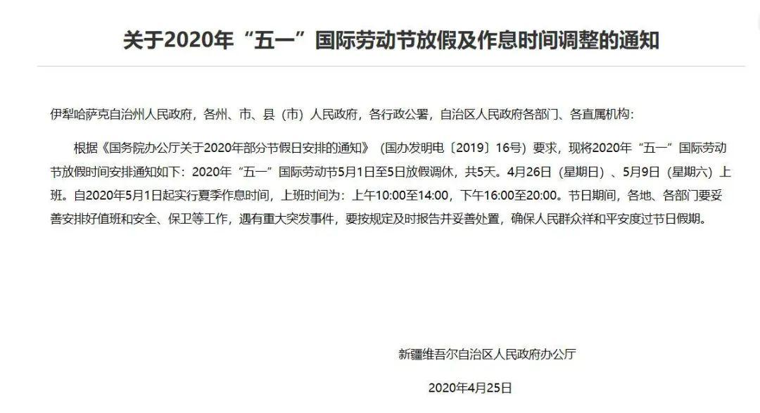 五一过后上班时间调整/五一假期后上班时间调整 五一过后上班时间调整/五一假期后上班时间调整