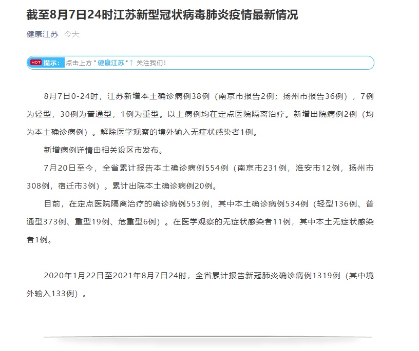 江苏新增本土确诊病例53例,疫情防控再响警钟 江苏新增本土确诊病例53例,疫情防控再响警钟