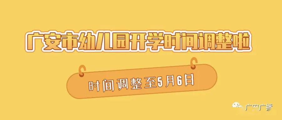 2020年春季,开学之日,何时可期? 2020年春季,开学之日,何时可期?