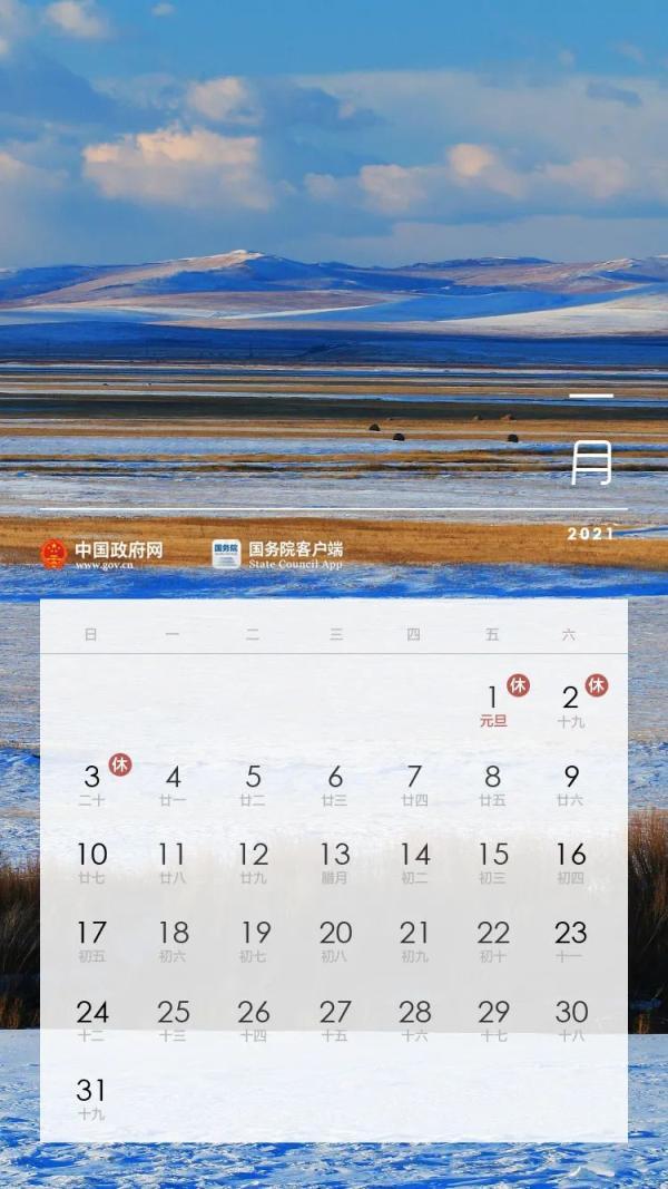 2021年五一调休几天/2021年五一调休通知 2021年五一调休几天/2021年五一调休通知