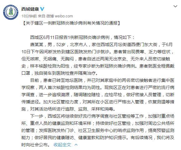 北京新增病例多次核酸检测为阴性/北京新增2例无症状感染者 其中1人核酸初筛为弱阳性 北京新增病例多次核酸检测为阴性/北京新增2例无症状感染者 其中1人核酸初筛为弱阳性