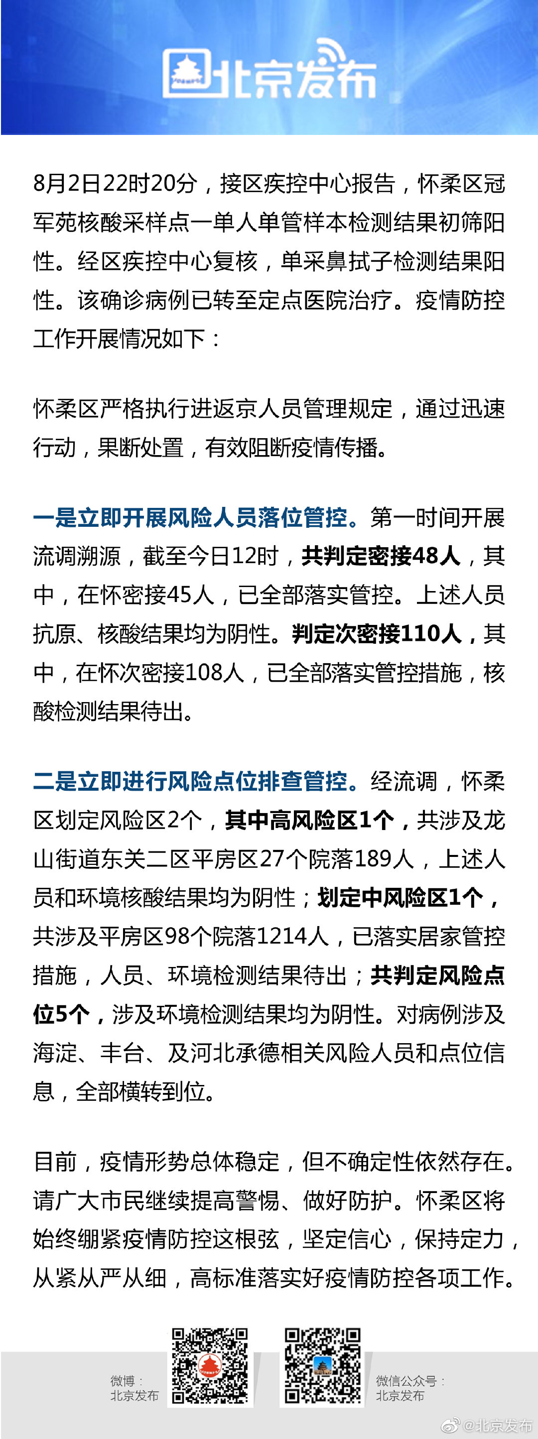 北京新增病例多次核酸检测为阴性/北京新增2例无症状感染者 其中1人核酸初筛为弱阳性 北京新增病例多次核酸检测为阴性/北京新增2例无症状感染者 其中1人核酸初筛为弱阳性