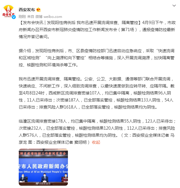 西安阳性患者:西安发现阳性感染者 西安阳性患者:西安发现阳性感染者