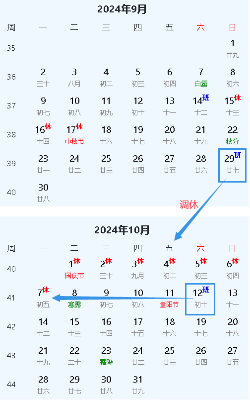 2024年日历表全年表带国假:2024年假期日历 2024年日历表全年表带国假:2024年假期日历
