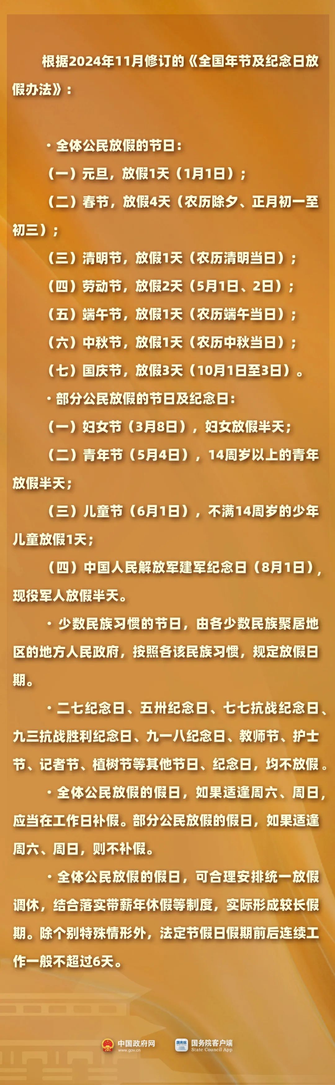 2024年日历表全年表带国假:2024年假期日历 2024年日历表全年表带国假:2024年假期日历