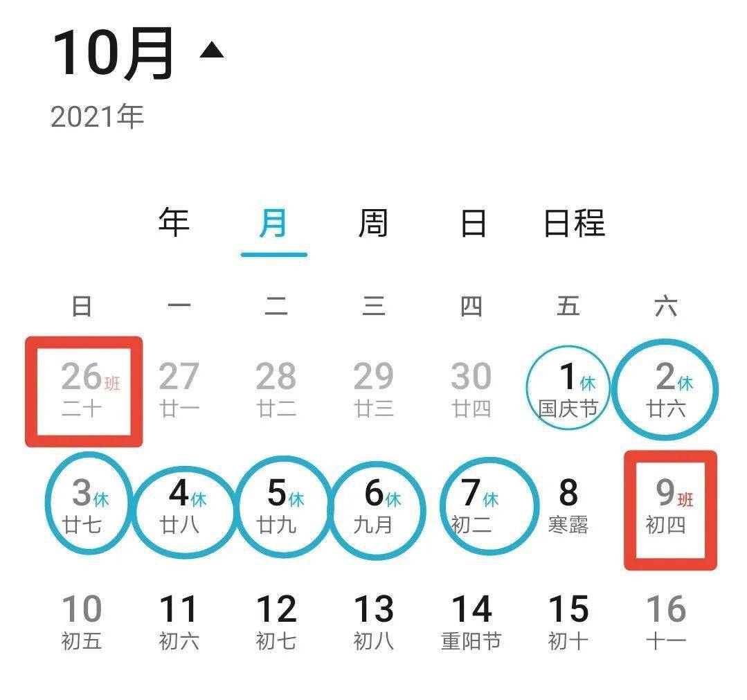 十一假期2021放假日历/十一放假2021时间表 十一假期2021放假日历/十一放假2021时间表