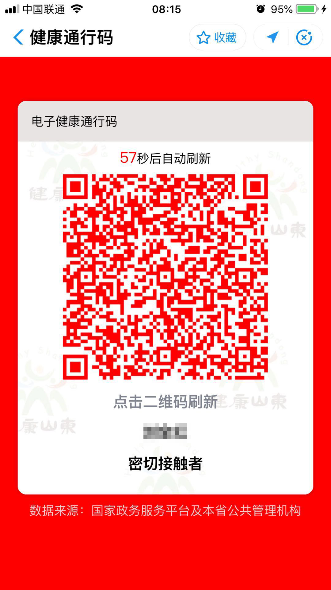 健康码红码是怎么回事? 健康码红码是怎么回事?