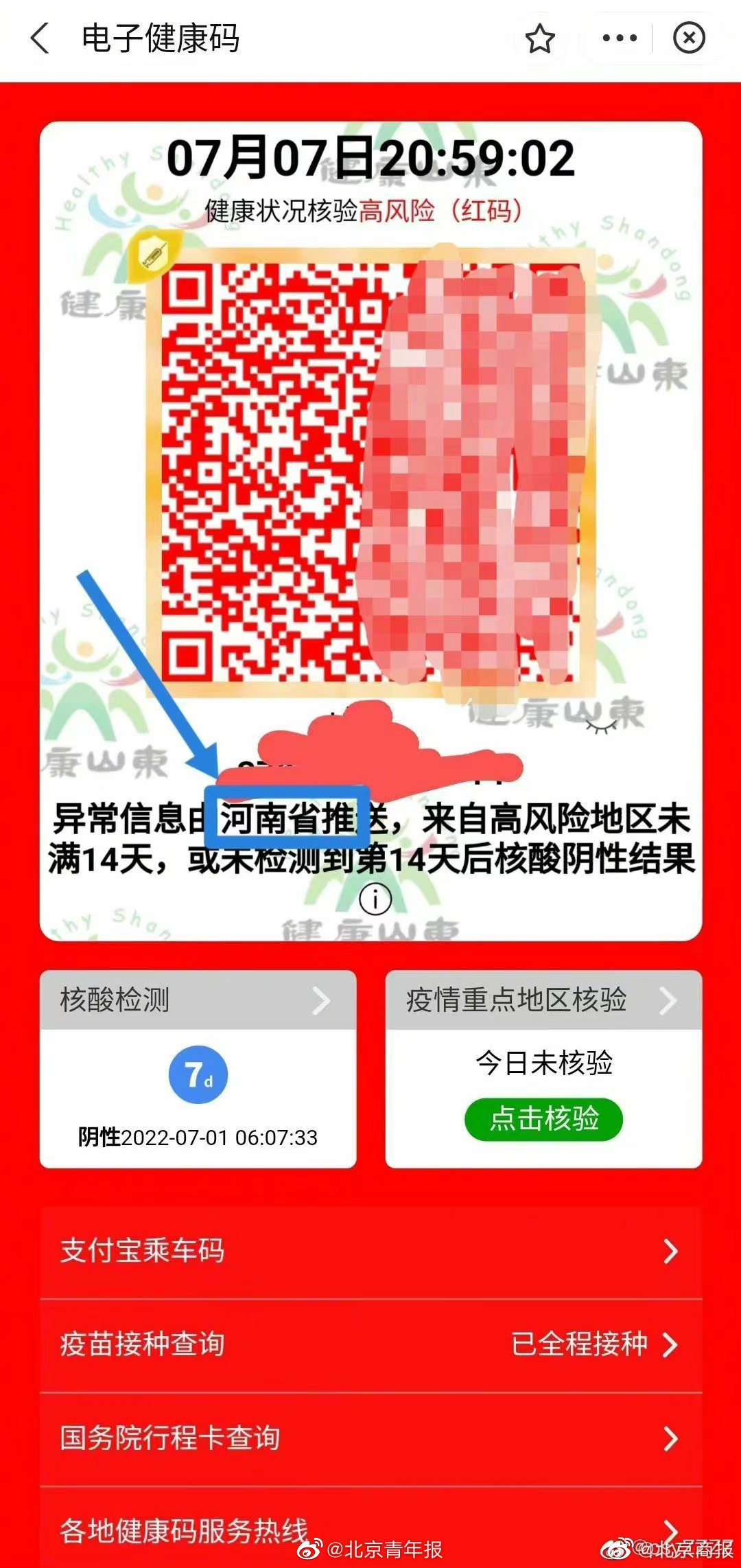 健康码红码是怎么回事? 健康码红码是怎么回事?