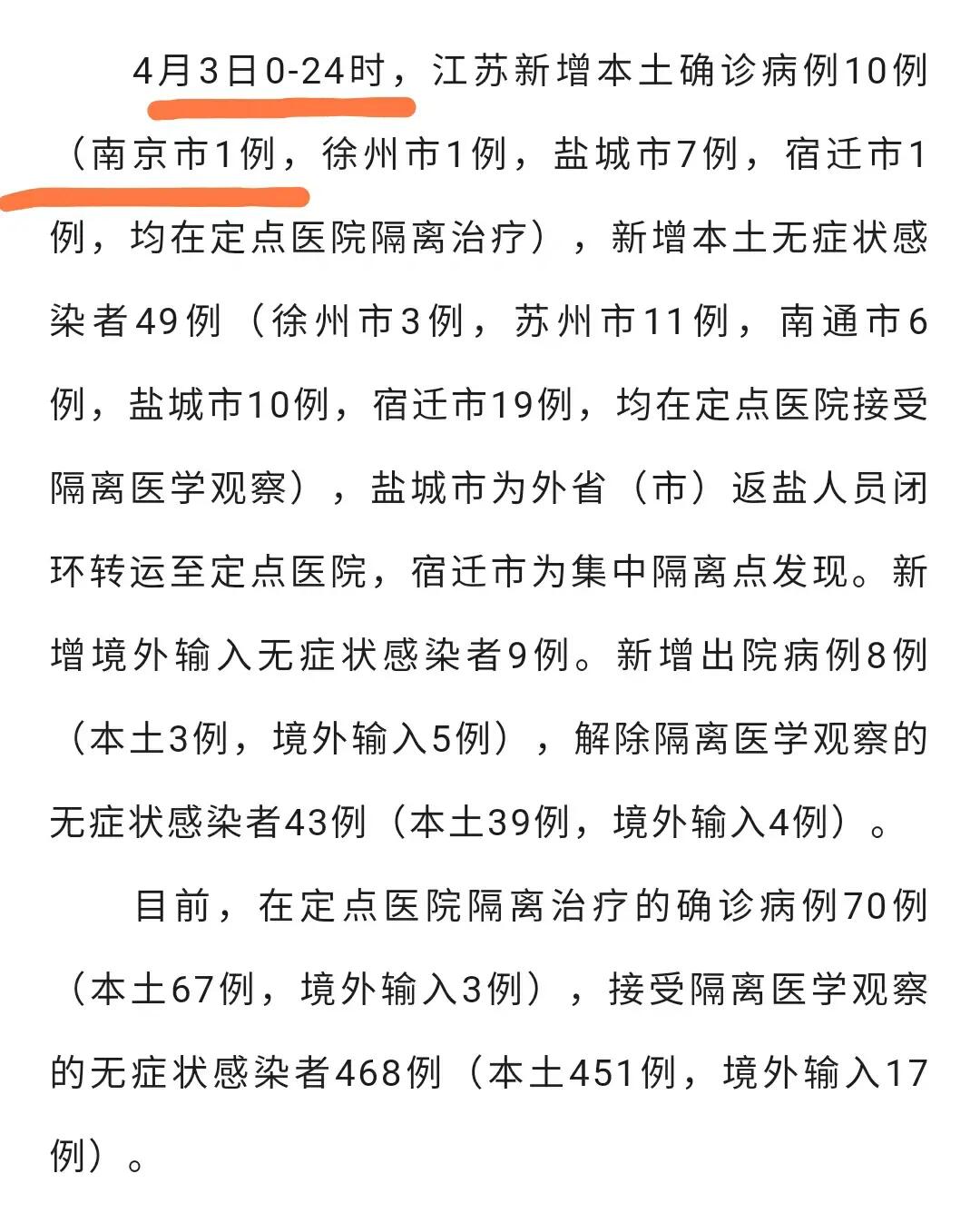 江苏新增本土确诊病例1例是哪里的:江苏新增本土确诊病例1例z 江苏新增本土确诊病例1例是哪里的:江苏新增本土确诊病例1例z