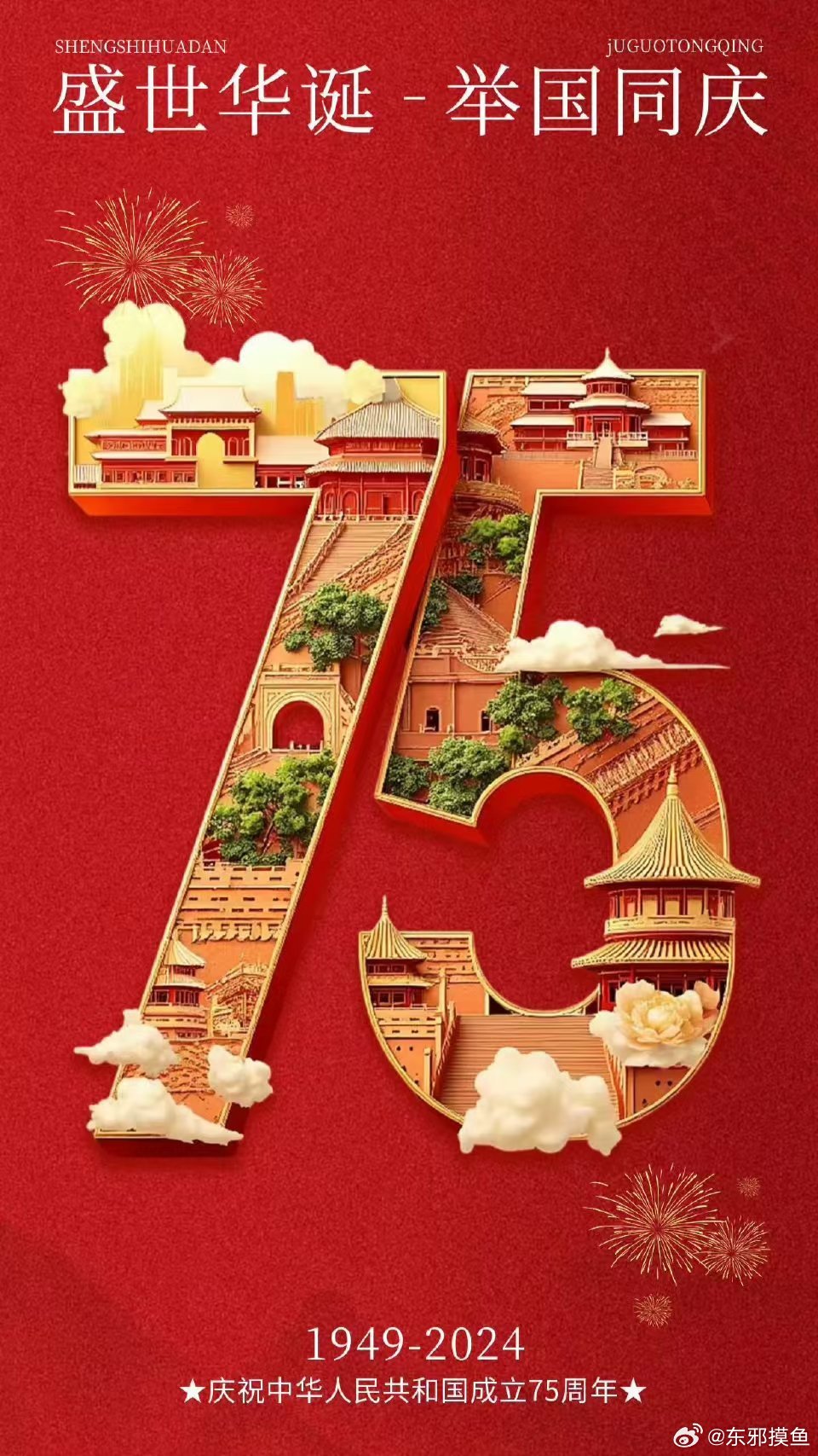 【国庆多少周年了今年,今年国庆多少周年纪念日】 【国庆多少周年了今年,今年国庆多少周年纪念日】