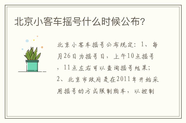 北京市小汽车摇号下半年申请时间/北京市小汽车摇号下半年申请时间是多少 北京市小汽车摇号下半年申请时间/北京市小汽车摇号下半年申请时间是多少