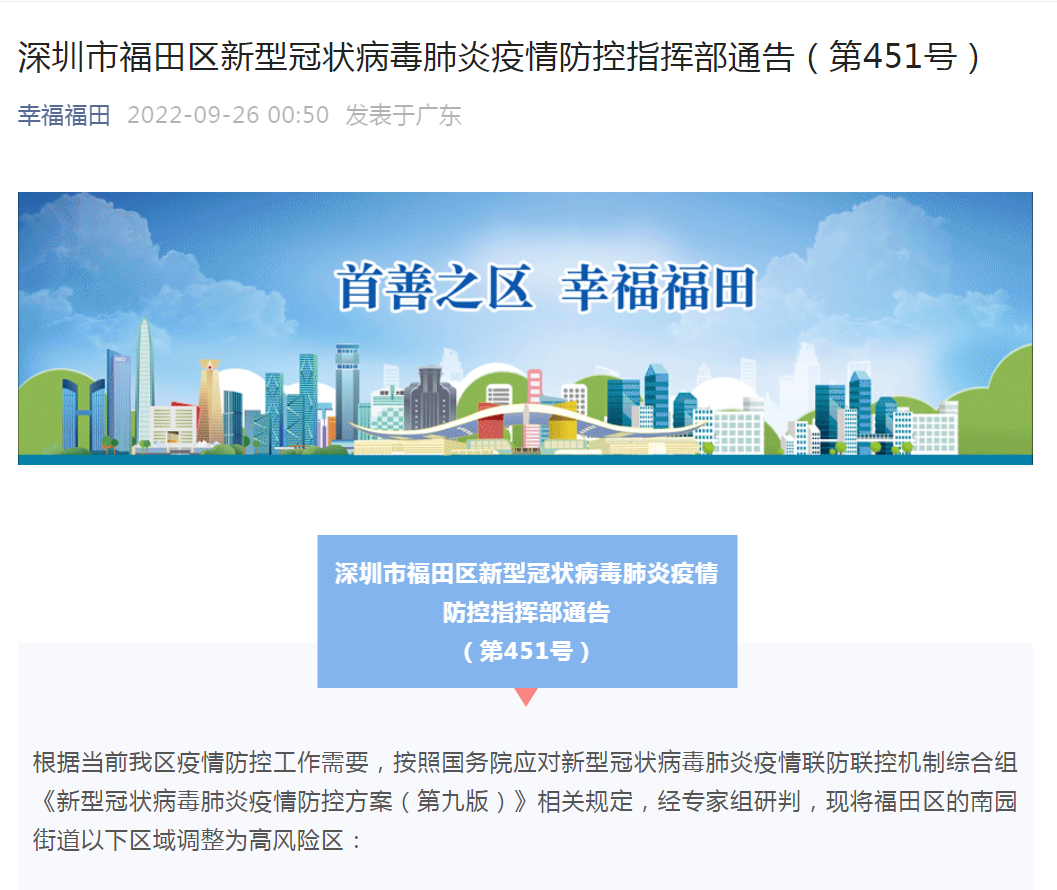 深圳福田区是低风险地区吗?:深圳福田区是低风险地区吗现在 深圳福田区是低风险地区吗?:深圳福田区是低风险地区吗现在