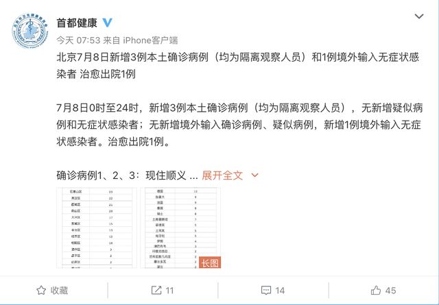 北京新增7例本地确诊病例,疫情防控再响警钟 北京新增7例本地确诊病例,疫情防控再响警钟