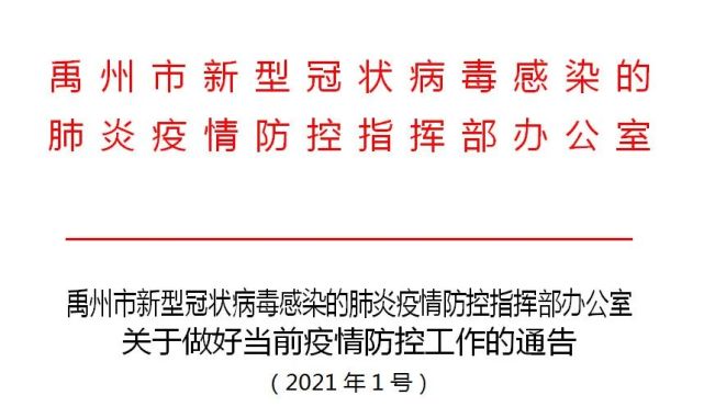 禹州疫情源头最新消息(2021年禹州疫情严重吗) 禹州疫情源头最新消息(2021年禹州疫情严重吗)