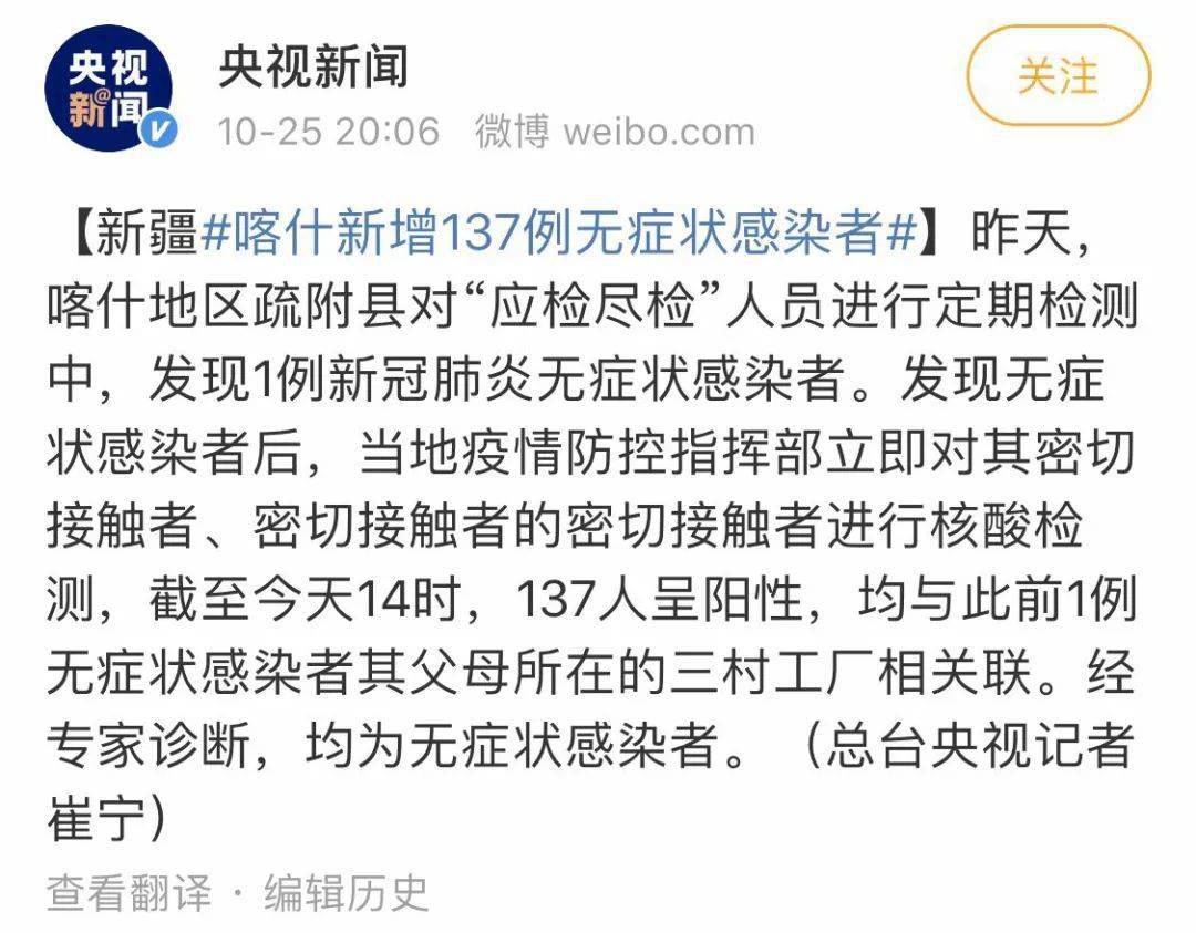 喀什新增137:喀什新增2例无症状者 喀什新增137:喀什新增2例无症状者