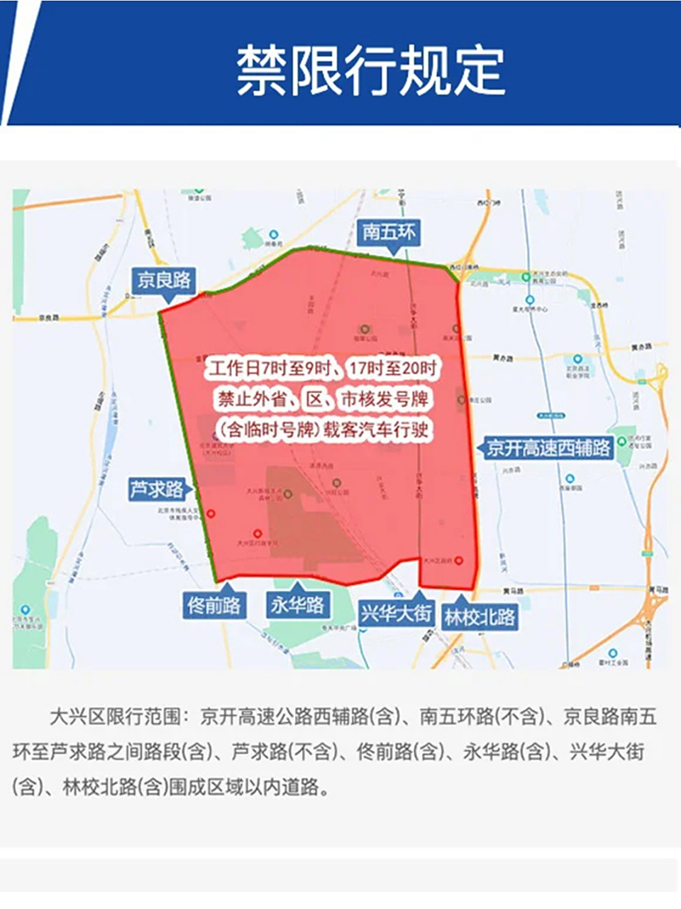 北京车辆限行时间规定详解 北京车辆限行时间规定详解