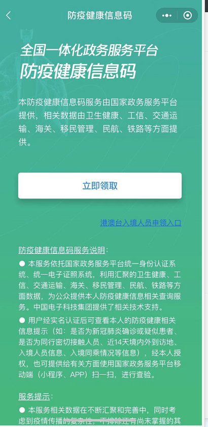 【全国统一的健康码怎么申请/全国通用的健康码怎么申请】 【全国统一的健康码怎么申请/全国通用的健康码怎么申请】