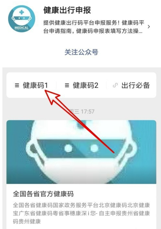 【全国统一的健康码怎么申请/全国通用的健康码怎么申请】 【全国统一的健康码怎么申请/全国通用的健康码怎么申请】
