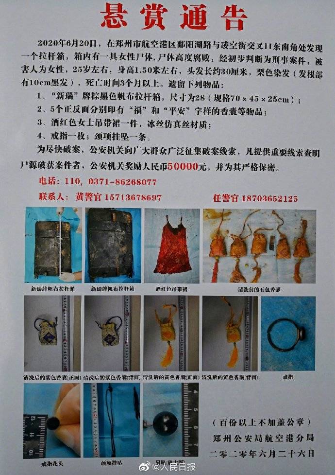 【郑州市拉杆箱女尸/郑州拉杆箱惊现女尸】 【郑州市拉杆箱女尸/郑州拉杆箱惊现女尸】
