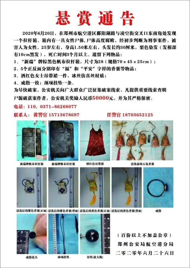 【郑州市拉杆箱女尸/郑州拉杆箱惊现女尸】 【郑州市拉杆箱女尸/郑州拉杆箱惊现女尸】