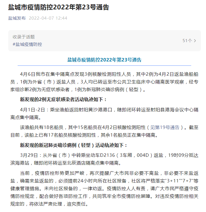【江苏盐城疑似病例,江苏又排查出2711人盐城市疫情】 【江苏盐城疑似病例,江苏又排查出2711人盐城市疫情】