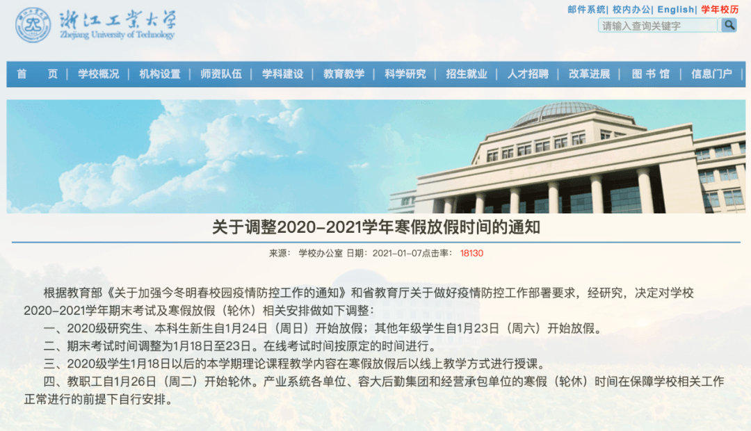 【浙江大学疫情开学时间,浙江大学开学时间2021延迟】 【浙江大学疫情开学时间,浙江大学开学时间2021延迟】