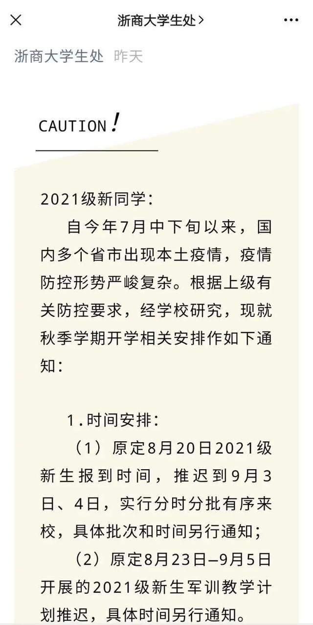 【浙江大学疫情开学时间,浙江大学开学时间2021延迟】 【浙江大学疫情开学时间,浙江大学开学时间2021延迟】
