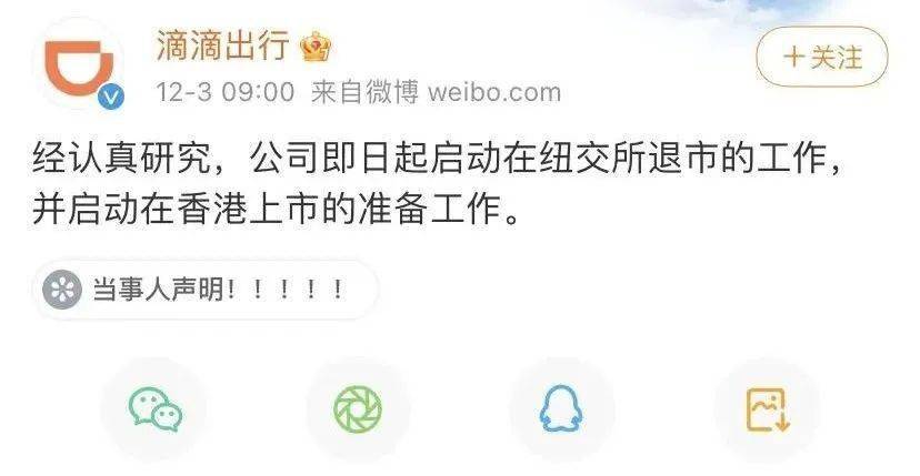 滴滴出行股票在哪上市?从纽交所退市到香港上市的历程解析 滴滴出行股票在哪上市?从纽交所退市到香港上市的历程解析