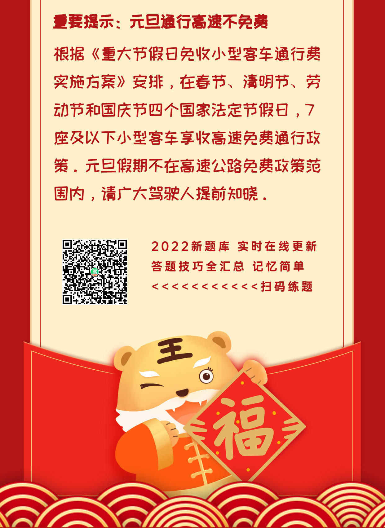 元旦高速公路通行政策解析,免费还是收费? 元旦高速公路通行政策解析,免费还是收费?