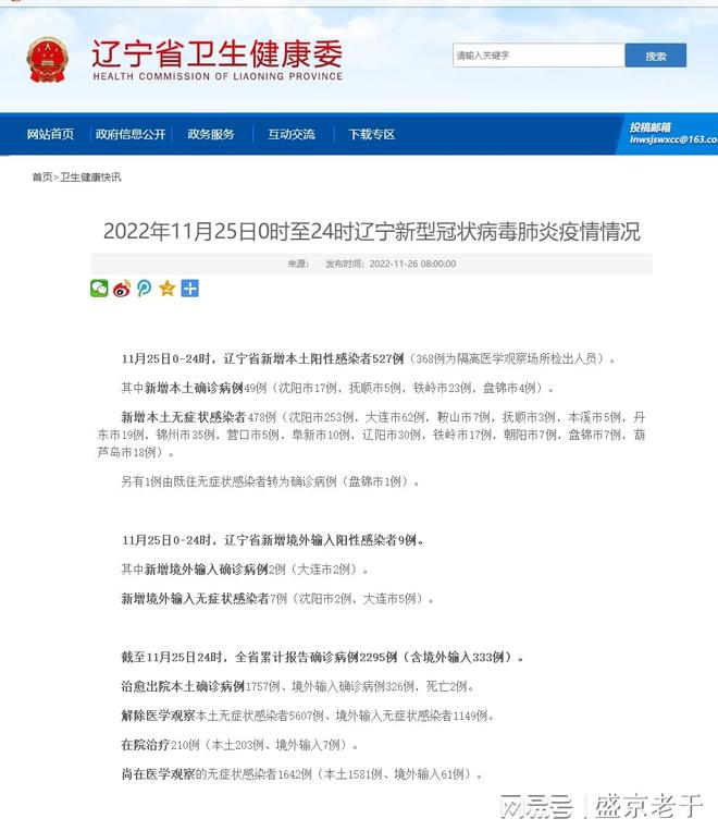 沈阳新增确诊者曾去内蒙古旅行了吗:沈阳感染者自驾游内蒙 沈阳新增确诊者曾去内蒙古旅行了吗:沈阳感染者自驾游内蒙