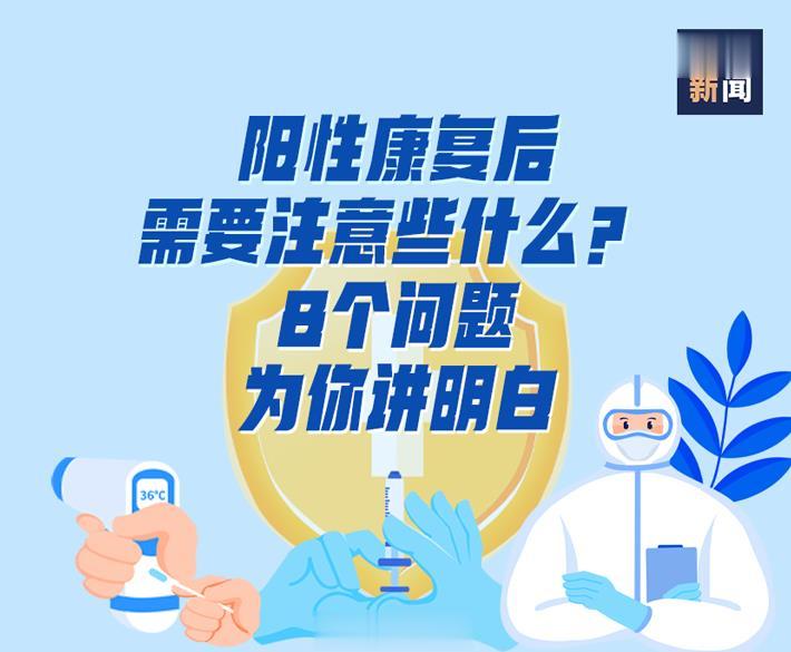 阳性会复发吗,理解康复后的健康管理 阳性会复发吗,理解康复后的健康管理