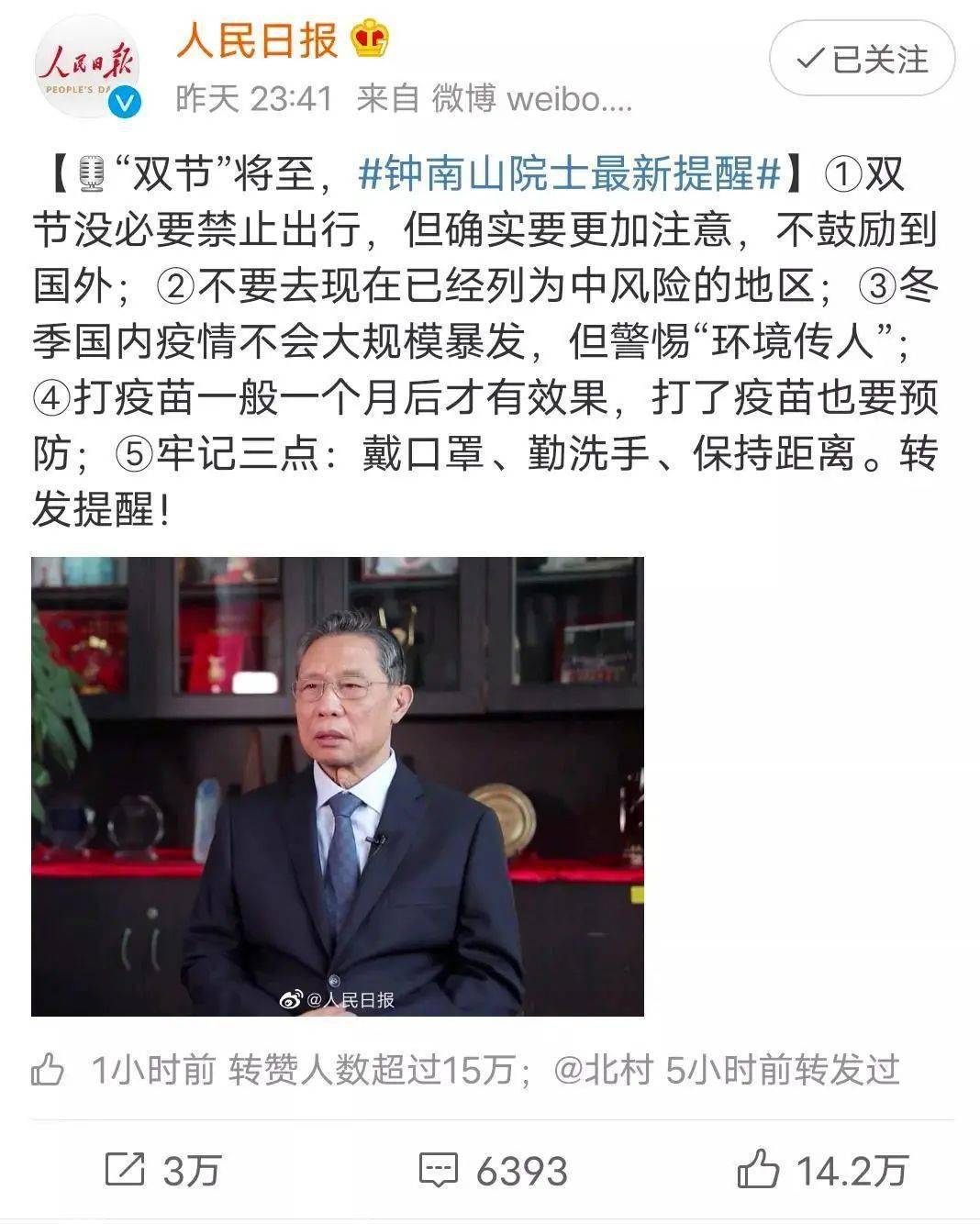 钟南山院士提醒,春节农村防疫,这三件事一定要做好 钟南山院士提醒,春节农村防疫,这三件事一定要做好